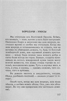 Бендерский А. Бородачи-Уносы.