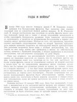 Горбатов А. В. Годы и войны.