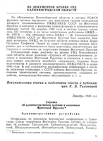 Из документов архива УВД Калининградской области.