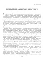 Яновский П. Г. Капитуляция фашистов в Кенигсберге.