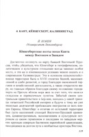 Конен Й. Кёнигсбергские поэты эпохи Канта между Востоком и Западом.