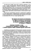 Смирнова М. Е. и др. Охранные раскопки в зоне строительства подземного хранилища газа в Зеленоградском районе Калининградской области.