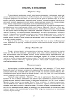 Губин А. Б. Пожары и пожарные.