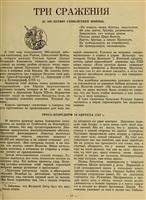 Андоленко С. П. Три сражения: (К 200-летию Семилетней войны).
