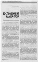Энгельгардт Б. А. Воспоминания камер-пажа.