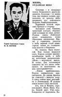 Сахаров Е. Жизнь, отданная небу.